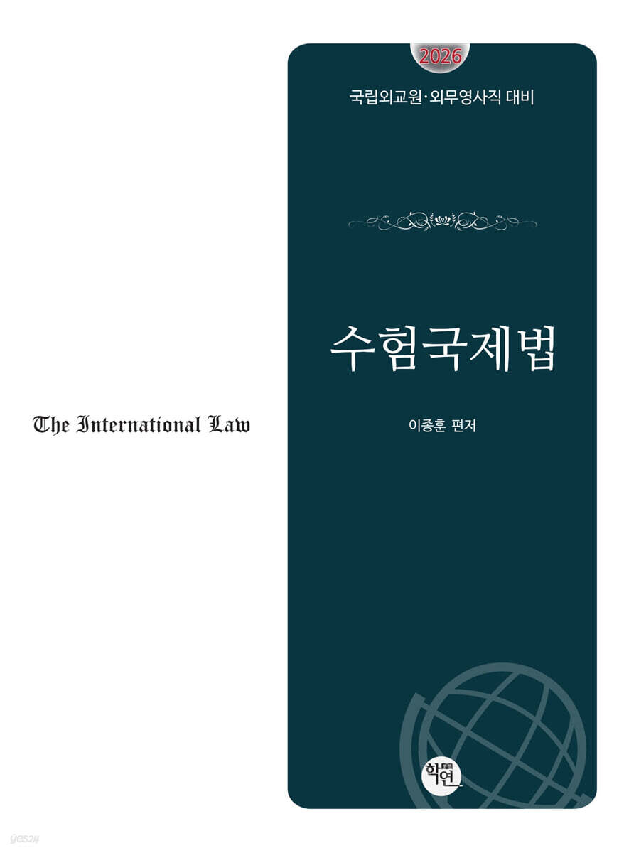 2025 수험국제법