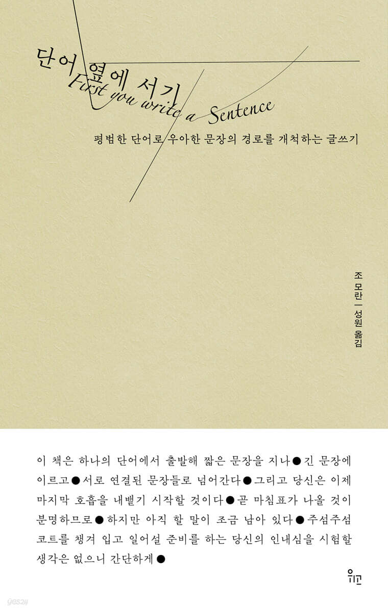 단어 옆에 서기