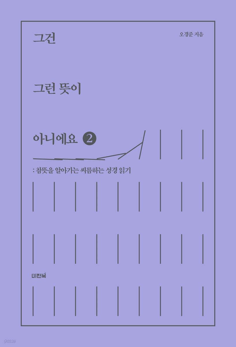 그건 그런 뜻이 아니에요 2