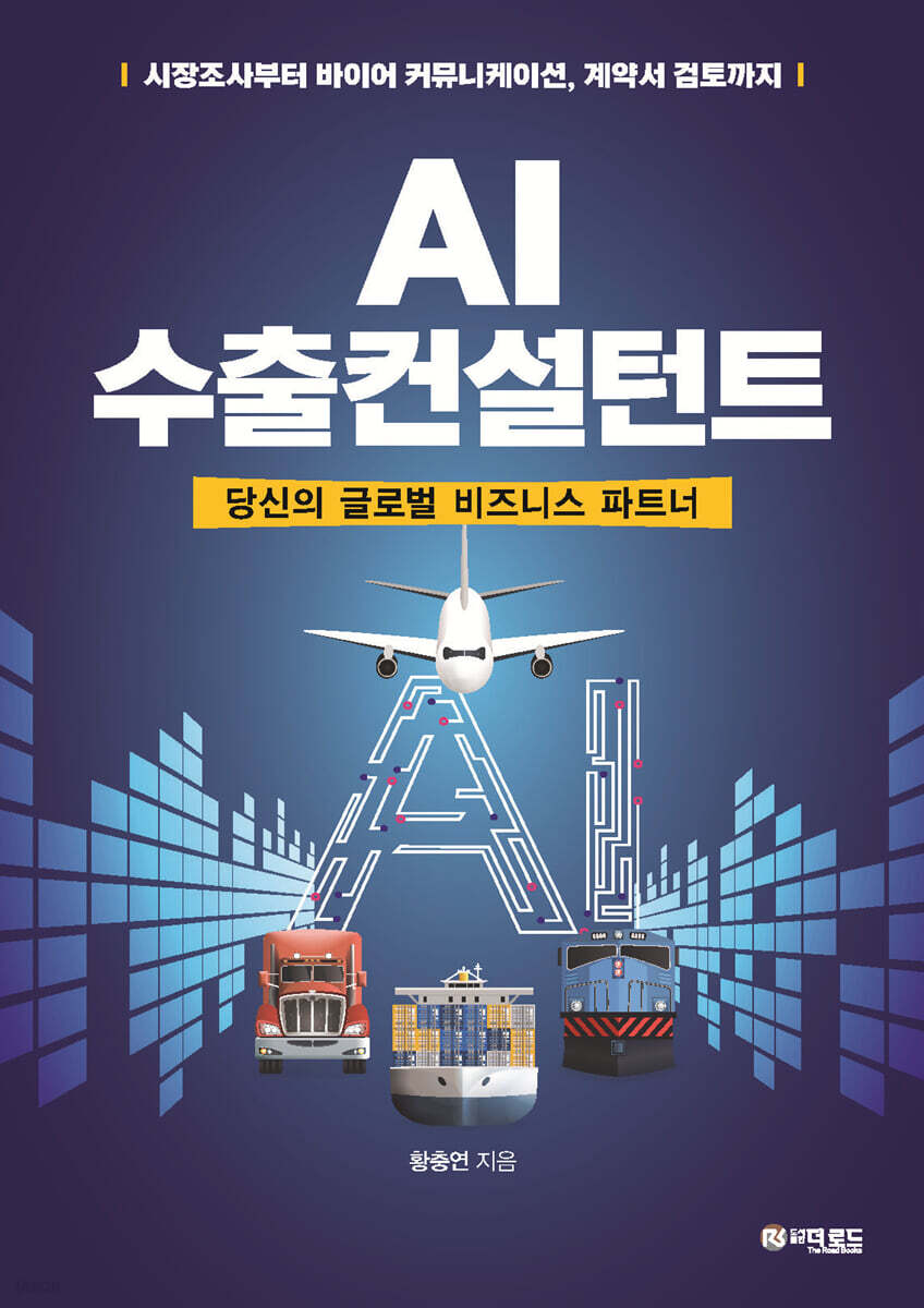 AI 수출컨설턴트