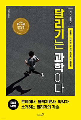 달리기는 과학이다