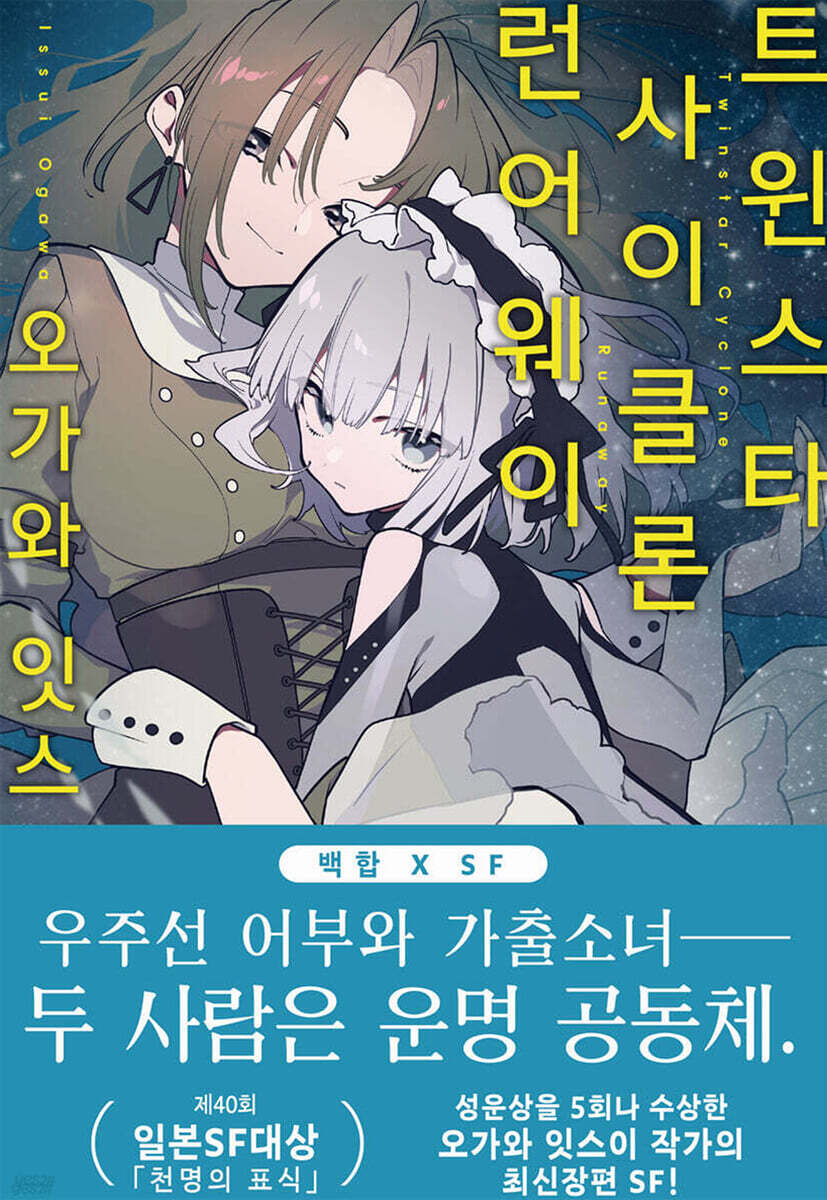 트윈스타 사이클론 런어웨이 1