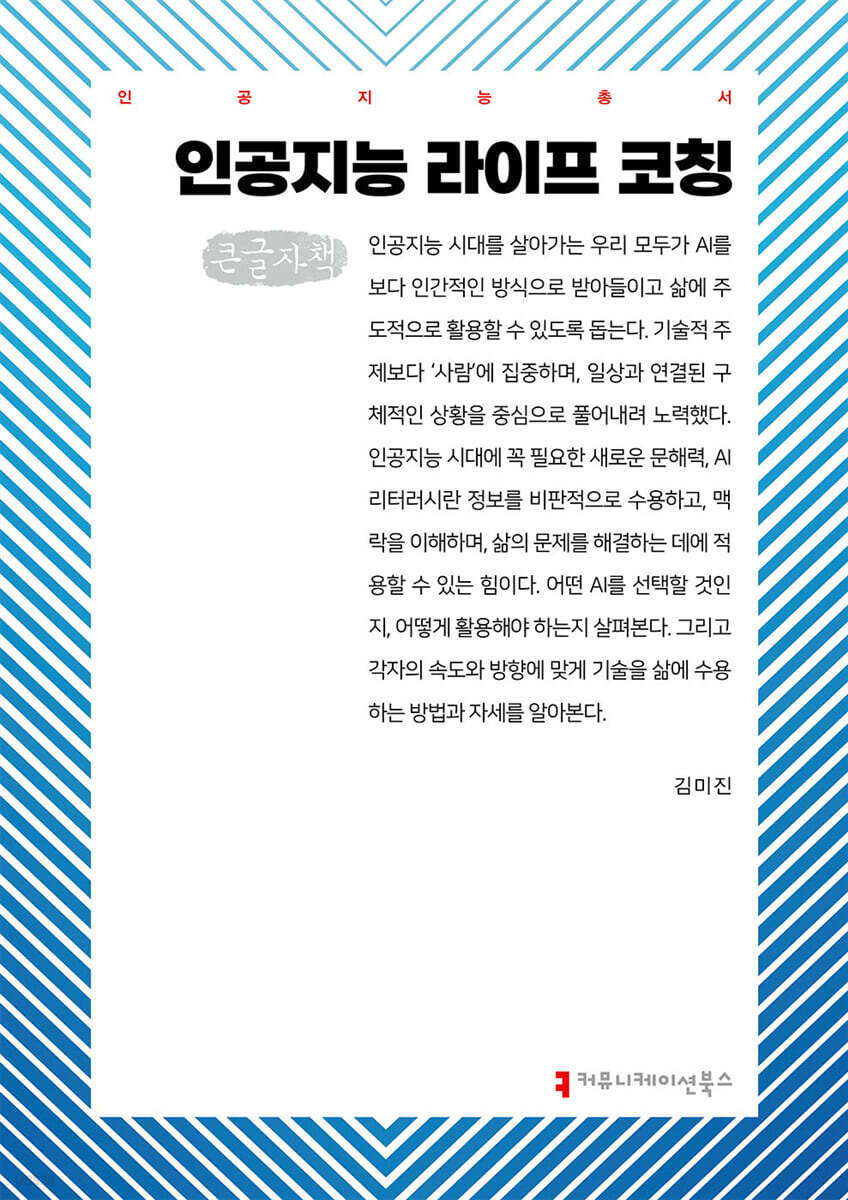 인공지능 라이프 코칭 (큰글자책)
