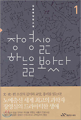 장영실은 하늘을 보았다 1