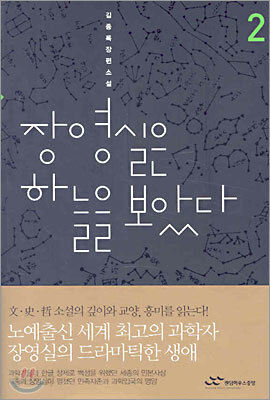장영실은 하늘을 보았다 2