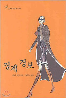 경계 경보