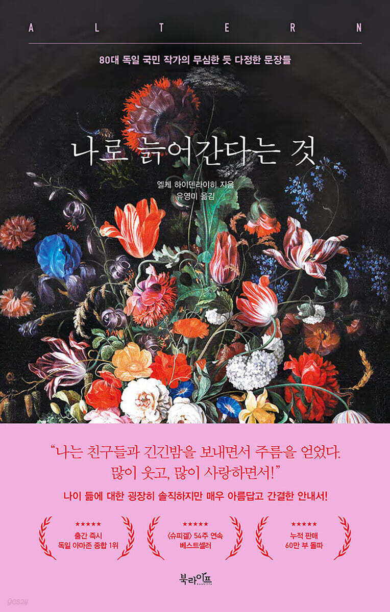 나로 늙어간다는 것