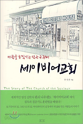세이비어교회