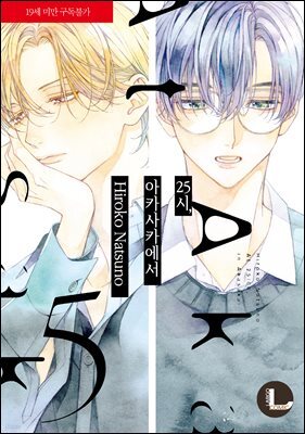 [󸣰][BL]25, īī 5