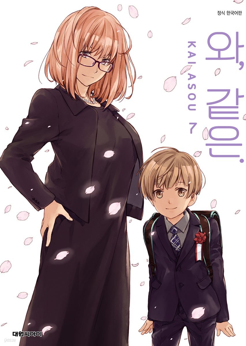 와, 같은. 07권