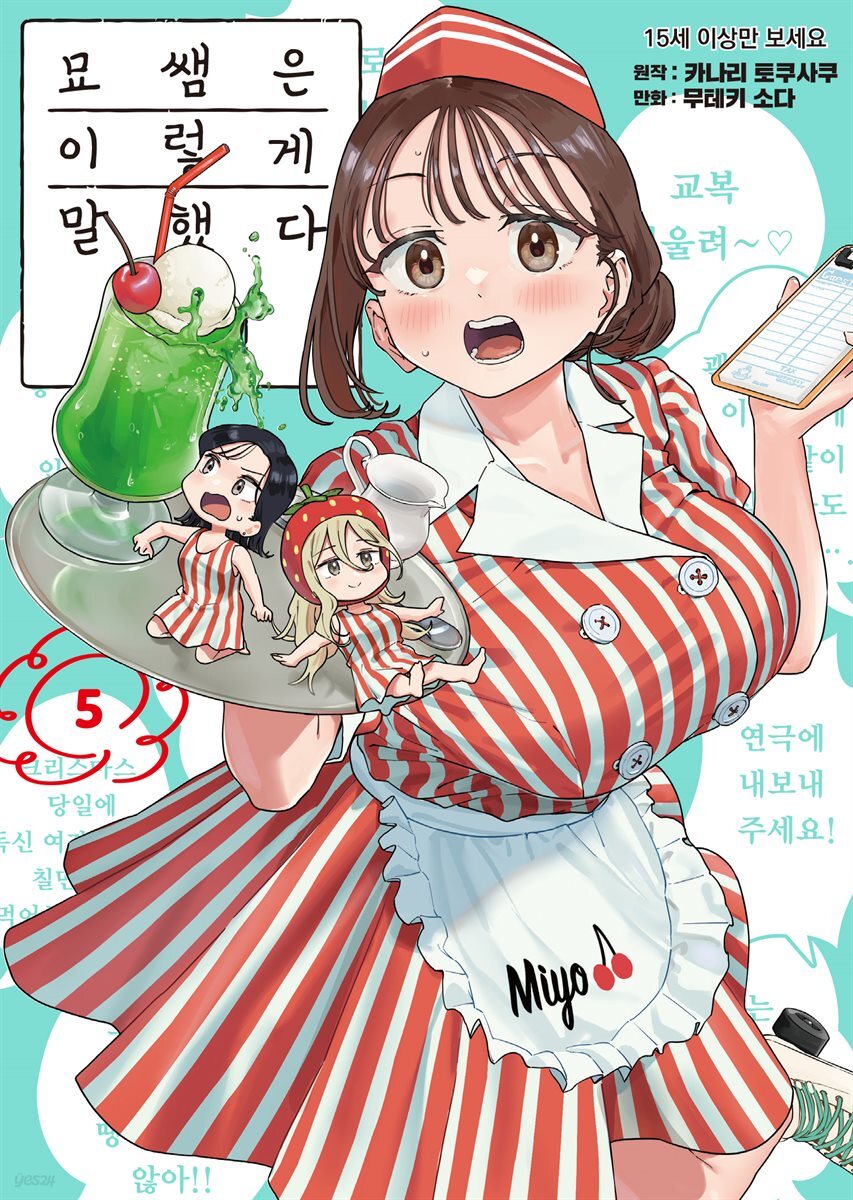 [대여] 묘쌤은 이렇게 말했다 05권