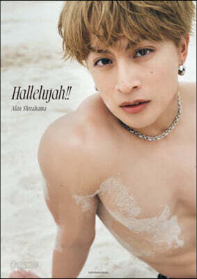 白濱亞嵐 2nd寫眞集 Hallelujah!!
