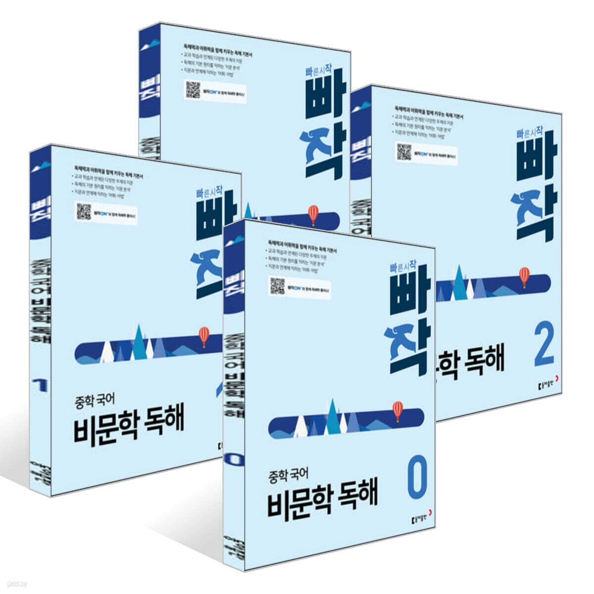 빠작 중학 국어 비문학 독해 0~3권 세트