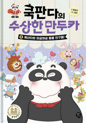 쿡판다의 수상한 만두카 5