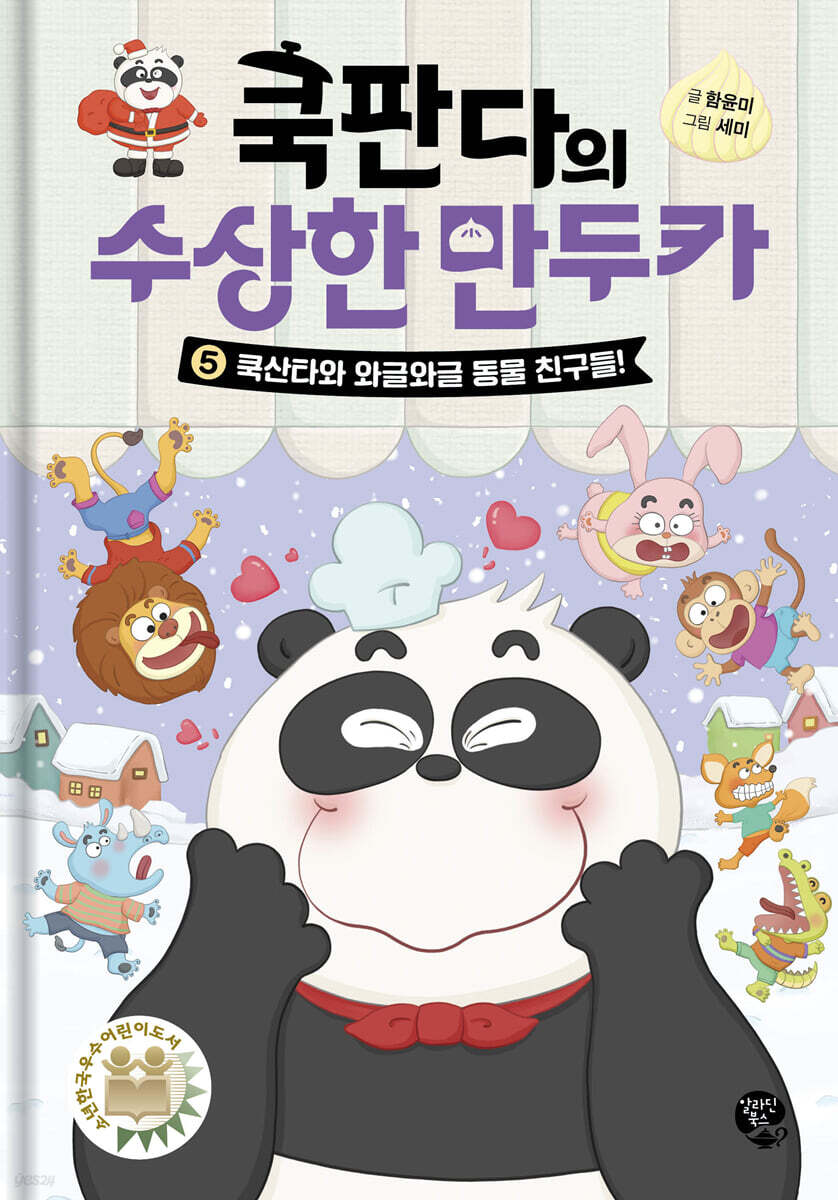 쿡판다의 수상한 만두카 5