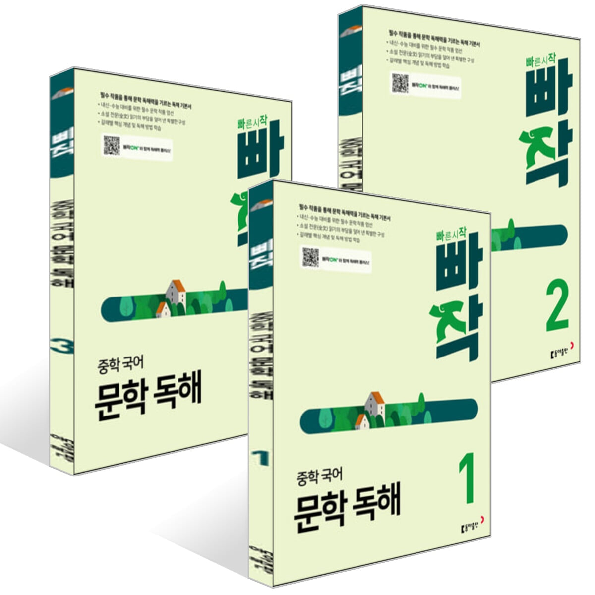 빠작 중학 국어 문학 독해 1~3권 세트