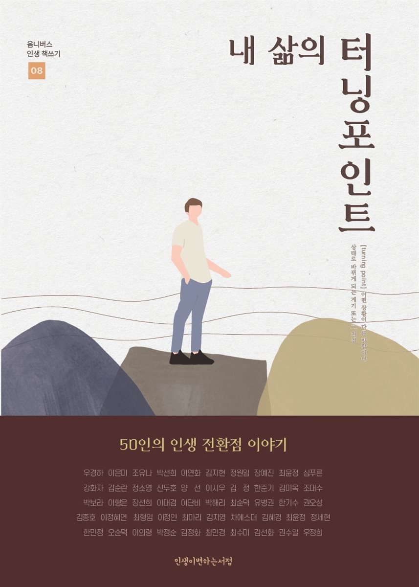 내 삶의 터닝포인트
