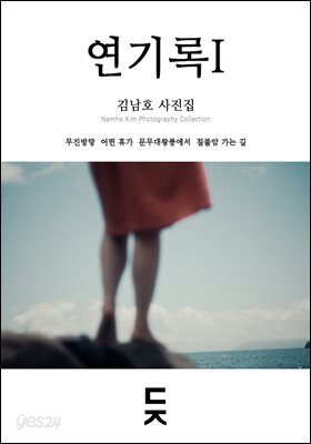 연기록I
