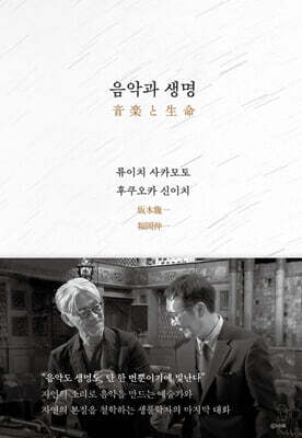 [단독] 음악과 생명