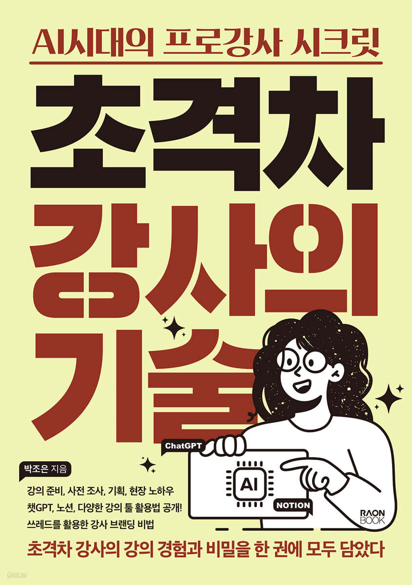 초격차 강사의 기술