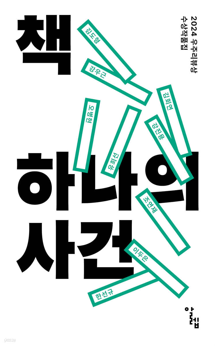 책 하나의 사건