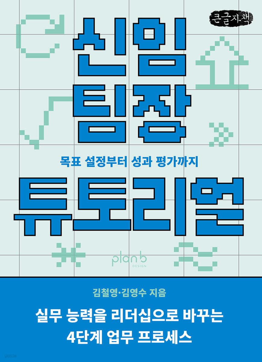 신임 팀장 튜토리얼 (큰글자책)