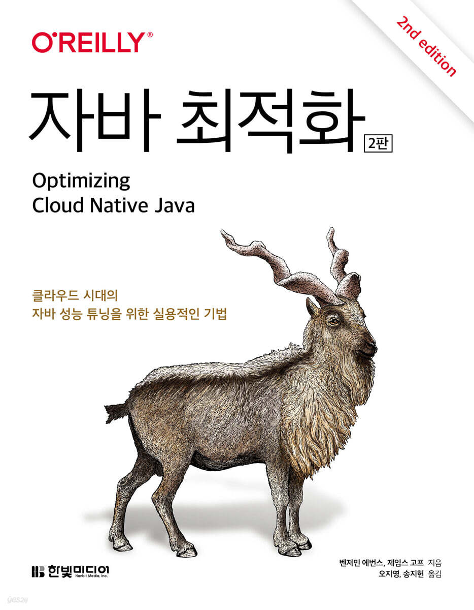 자바 최적화