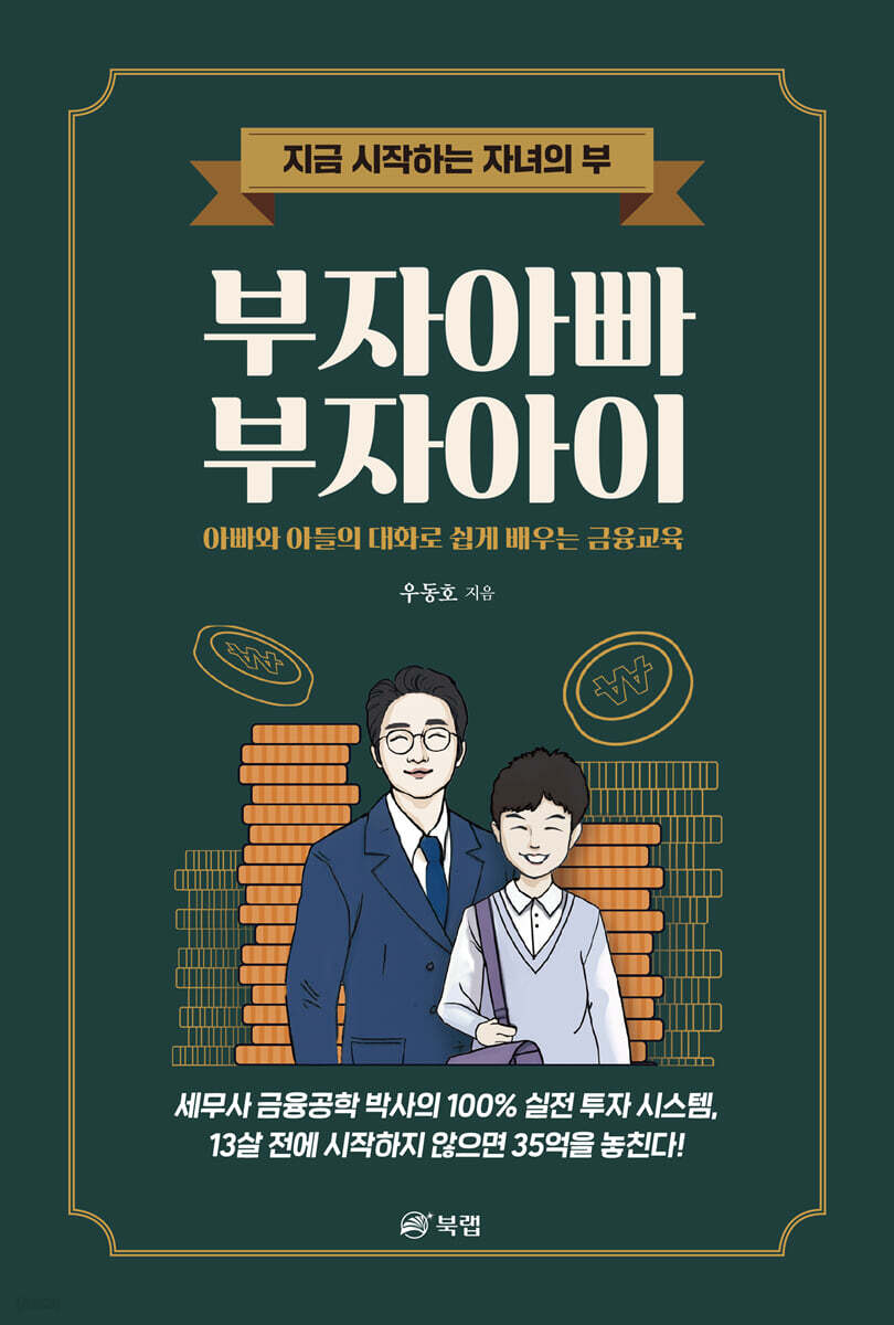 부자아빠 부자아이