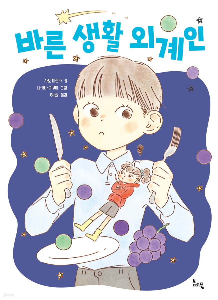 바른 생활 외계인