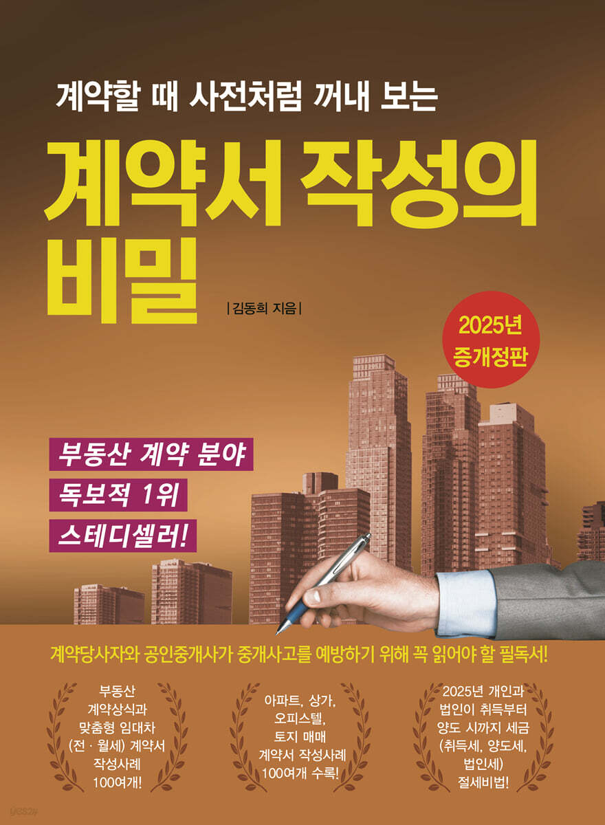 계약서 작성의 비밀
