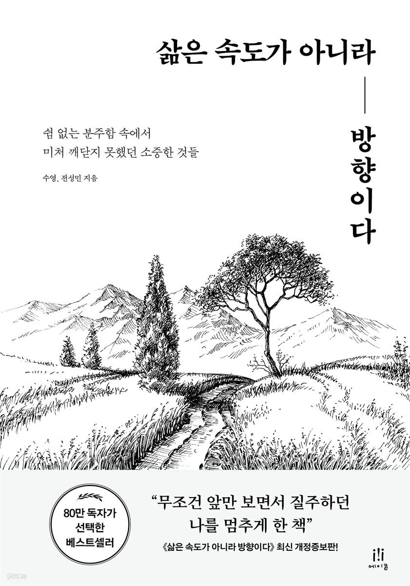 삶은 속도가 아니라 방향이다
