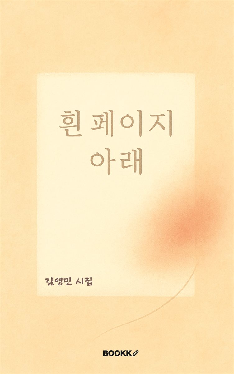 흰 페이지 아래