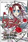 Trinity Blood トリニティ.ブラッド 3