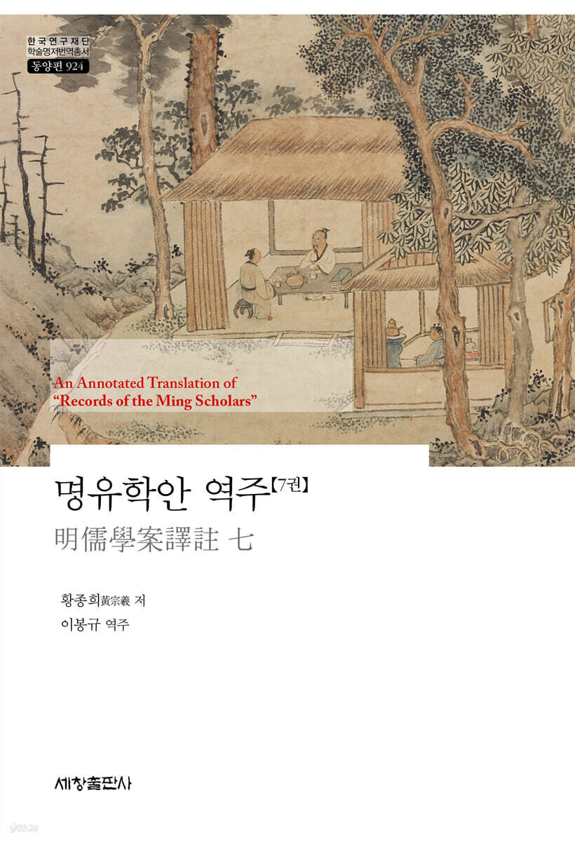 명유학안 역주 7