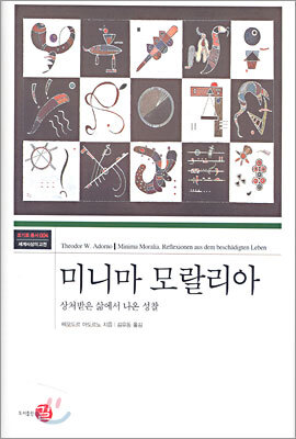 미니마 모랄리아