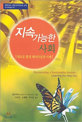 지속 가능한 사회