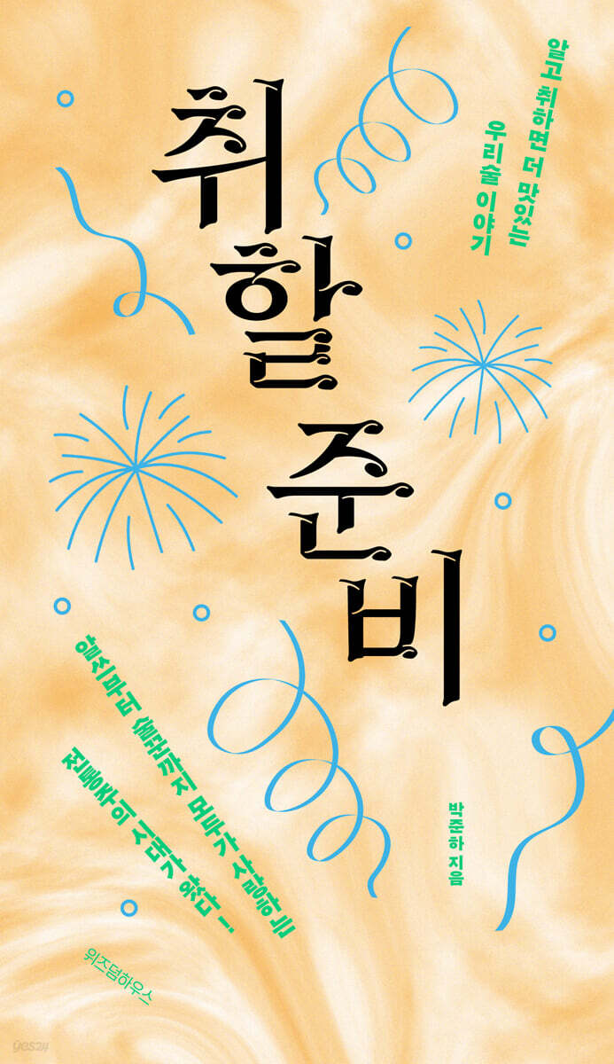 [대여] 취할 준비