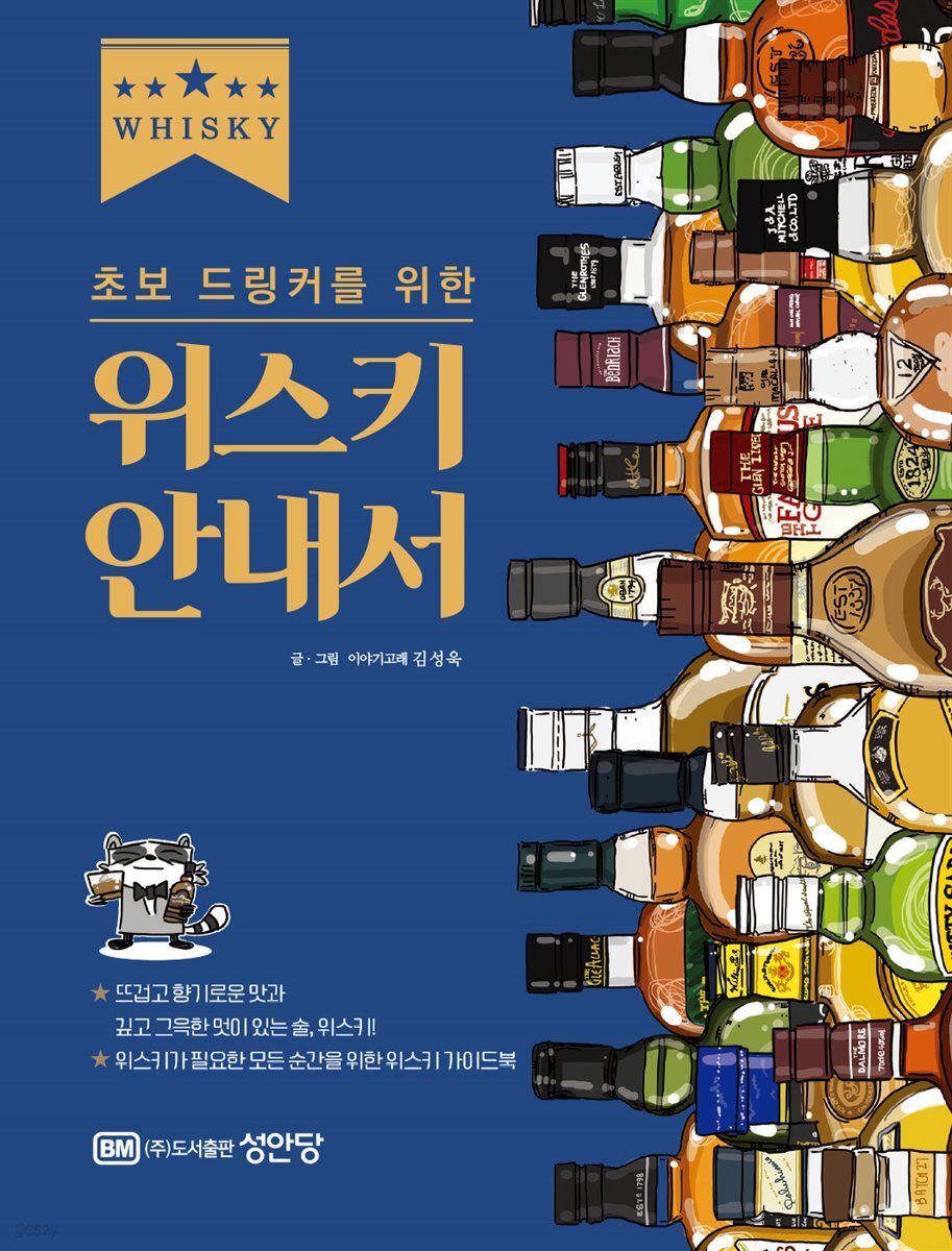 [대여] 위스키 안내서