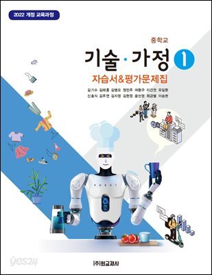 중학교 기술·가정① 자습서&평가문제집
