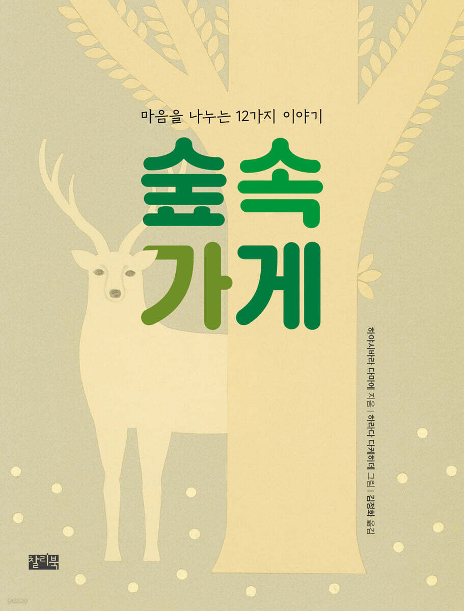숲속 가게