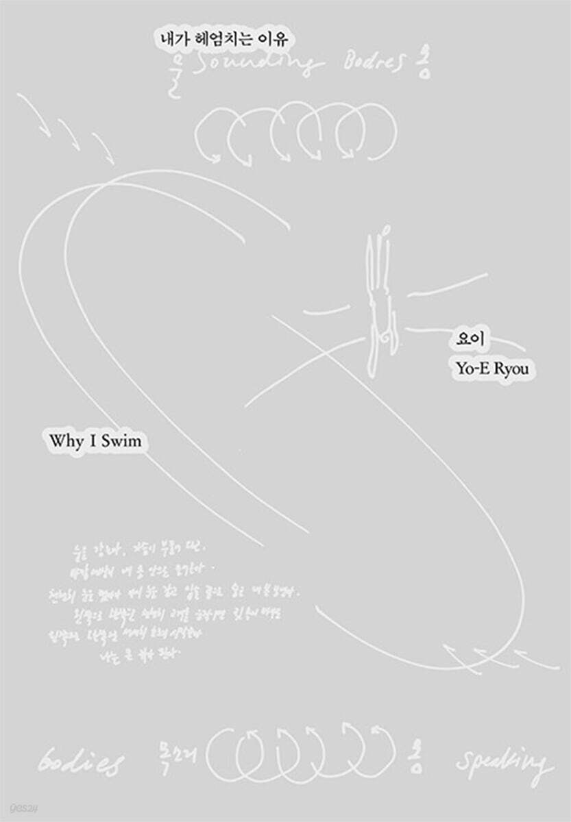 내가 헤엄치는 이유
