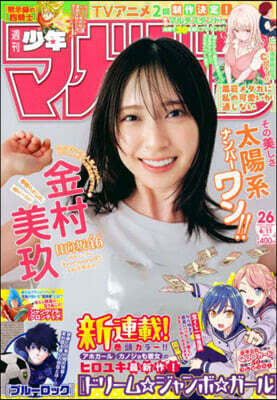 講談社 週刊少年マガジン 2025年6月11日號