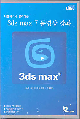 3ds max7 동영상 강좌