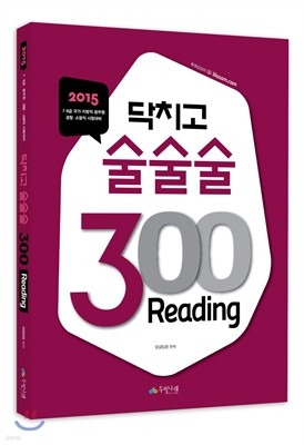 2015 이리라 닥치고 술술술 독해 300제 Reading 