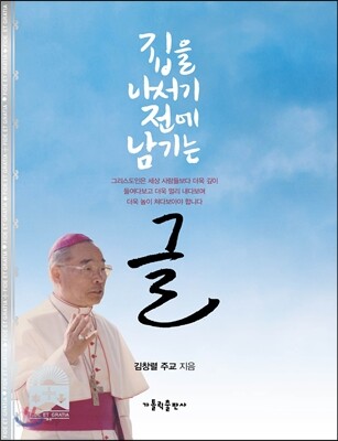 집을 나서기 전에 남기는 글