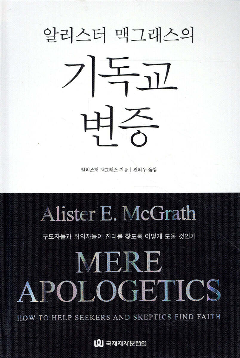 기독교 변증
