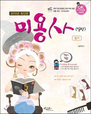 2015 미용사 필기