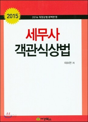 세무사 객관식 상법