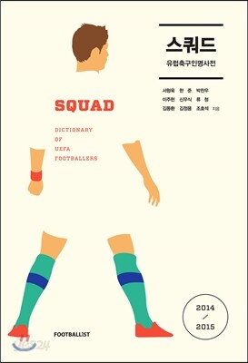 스쿼드