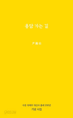 용담 가는 길